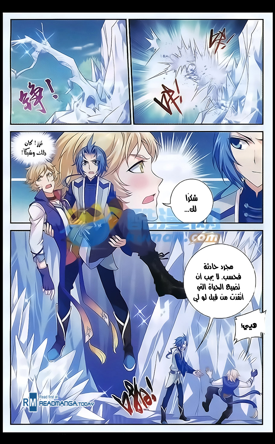 The Great Ruler: Chapter 54 - Page 5