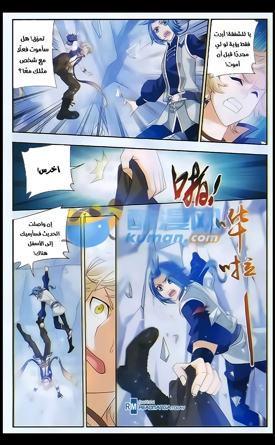 The Great Ruler: Chapter 54 - Page 9