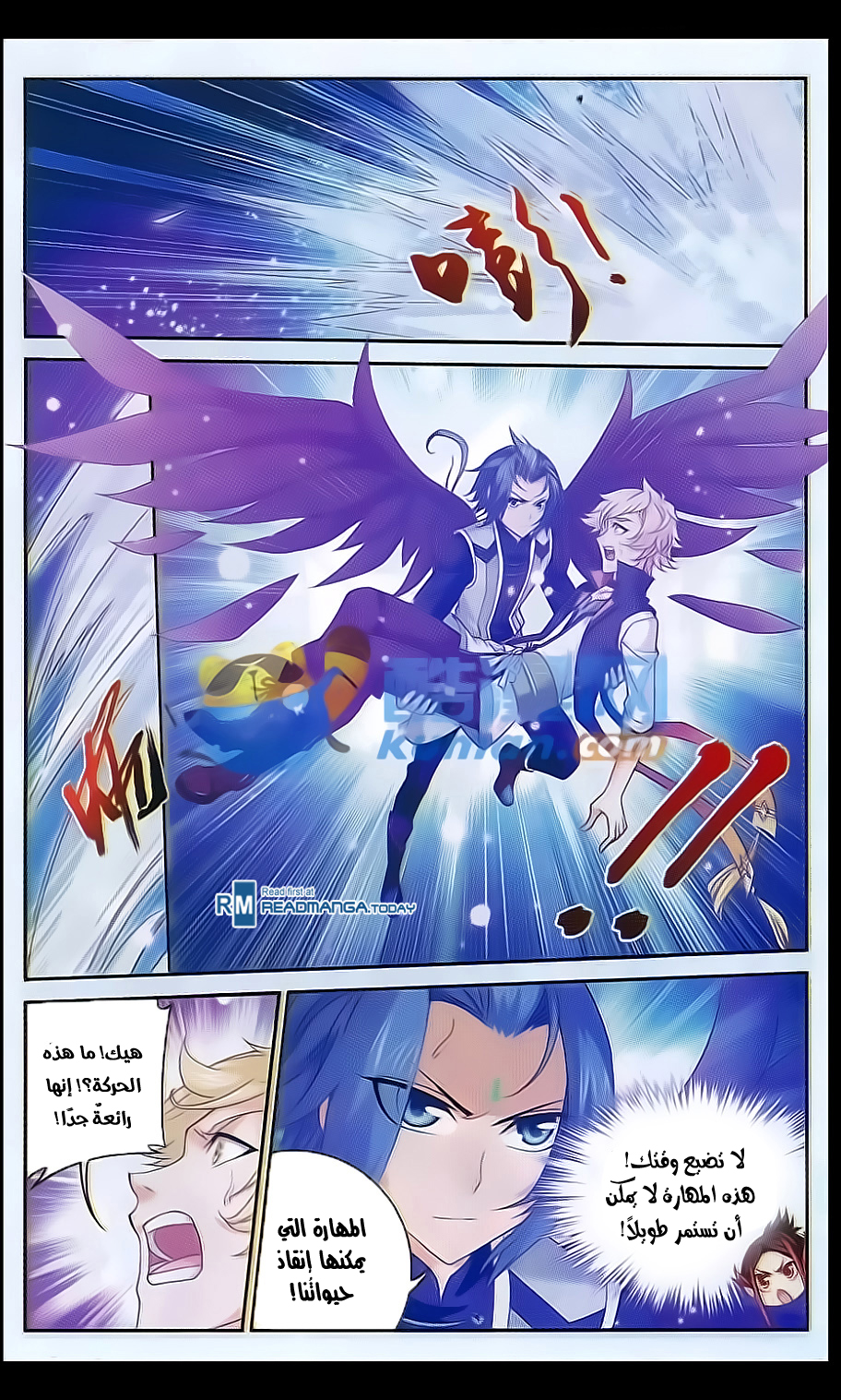 The Great Ruler: Chapter 54 - Page 11