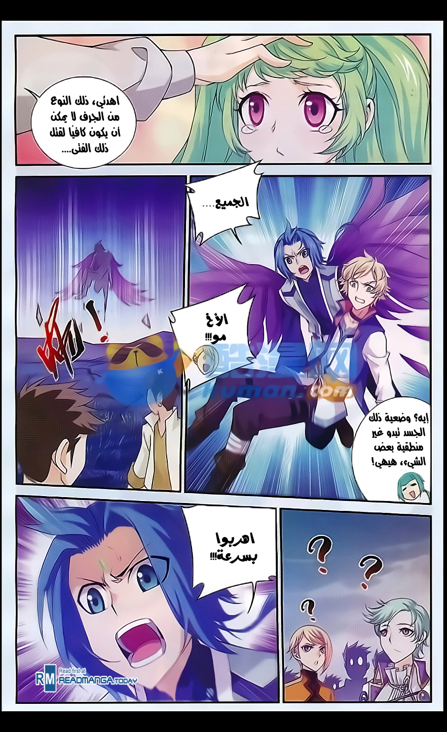 The Great Ruler: Chapter 54 - Page 13