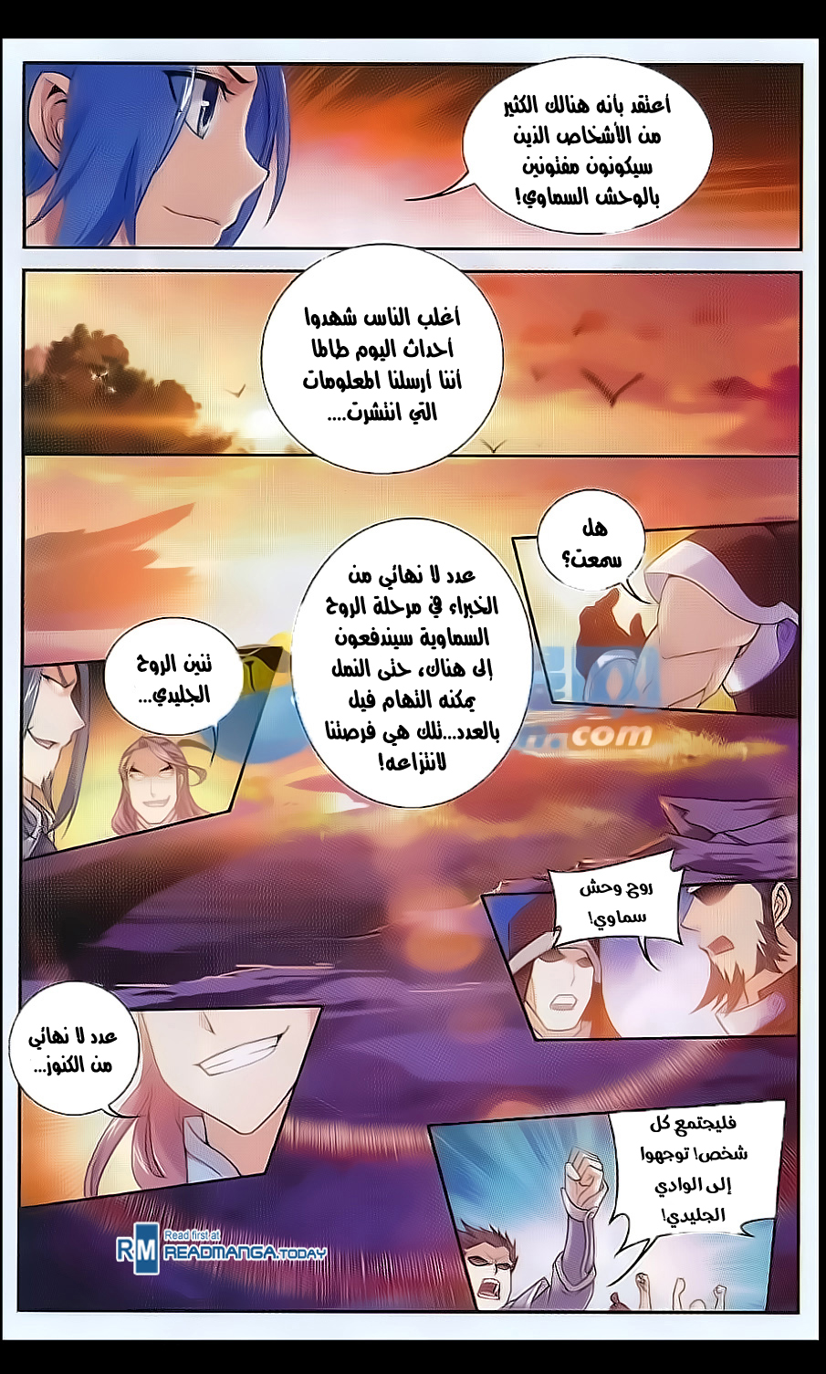 The Great Ruler: Chapter 54 - Page 18