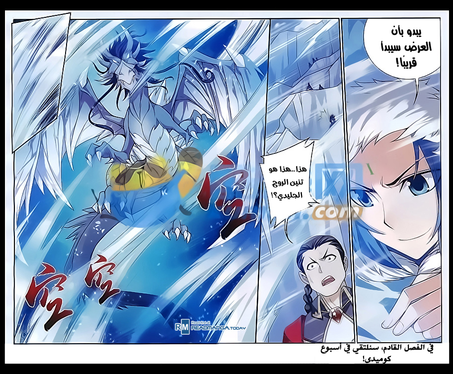 The Great Ruler: Chapter 54 - Page 21