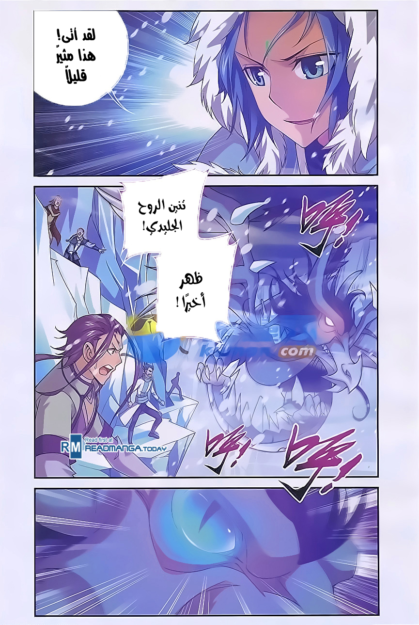 The Great Ruler: Chapter 55 - Page 3