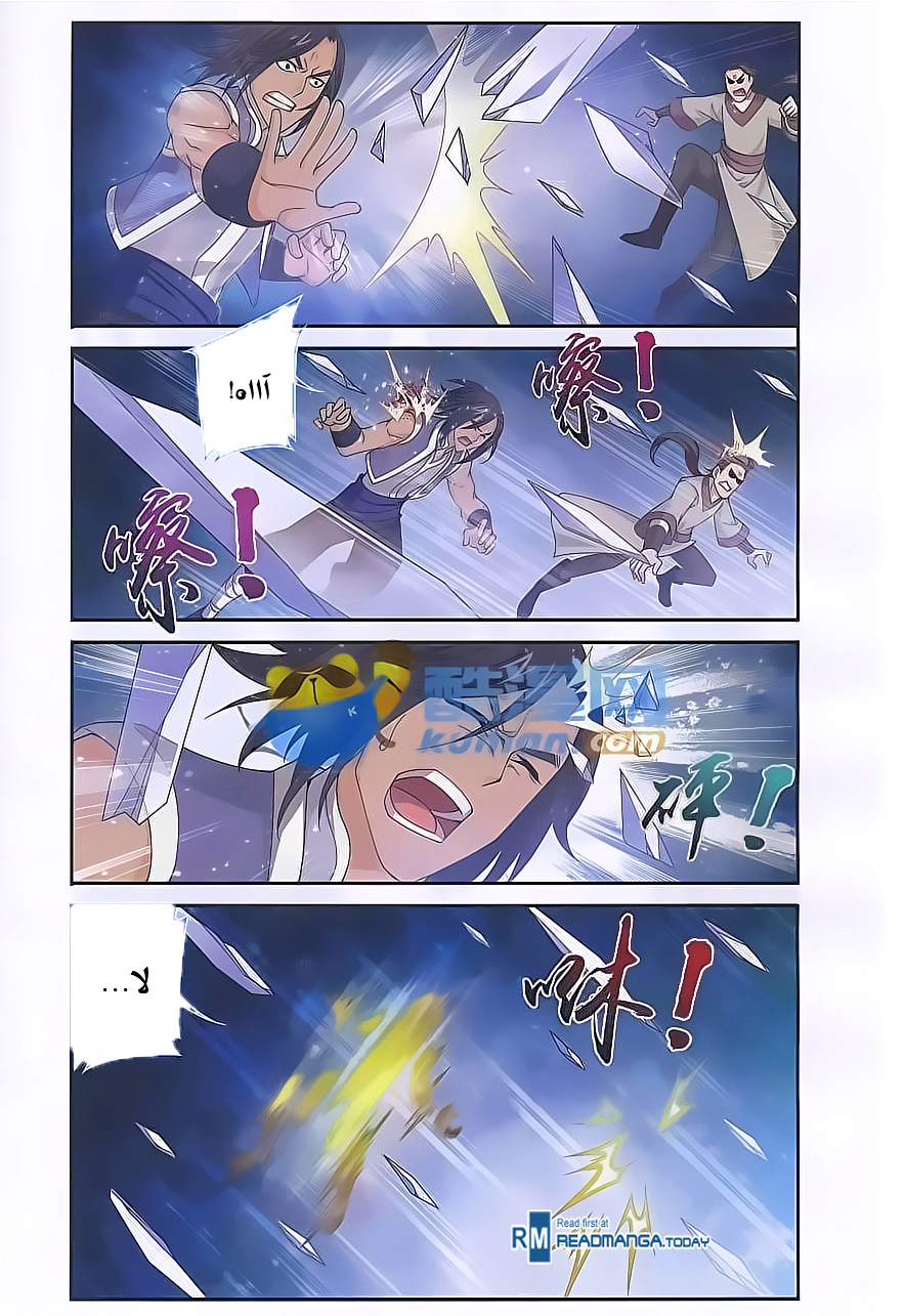 The Great Ruler: Chapter 55 - Page 6