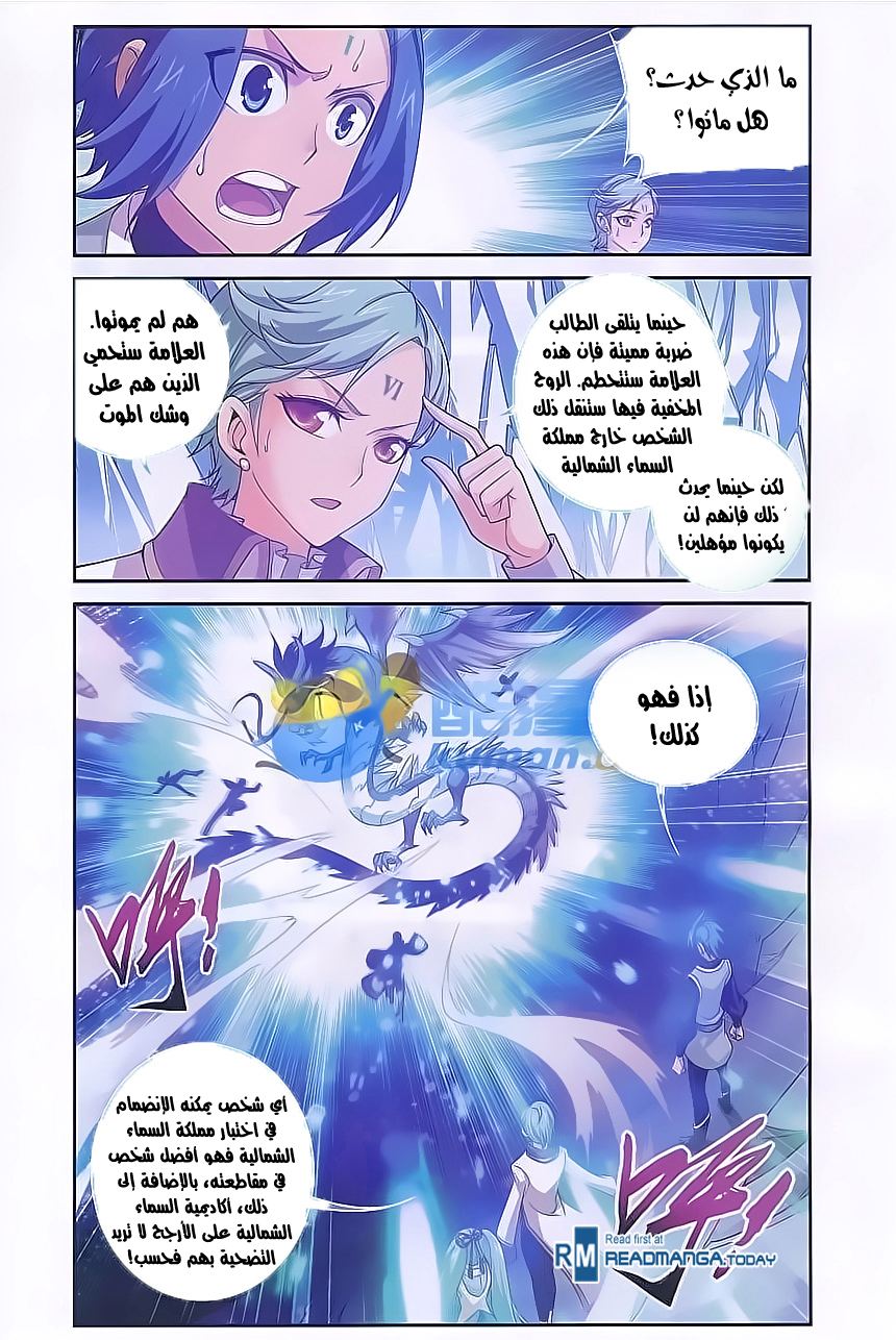 The Great Ruler: Chapter 55 - Page 7