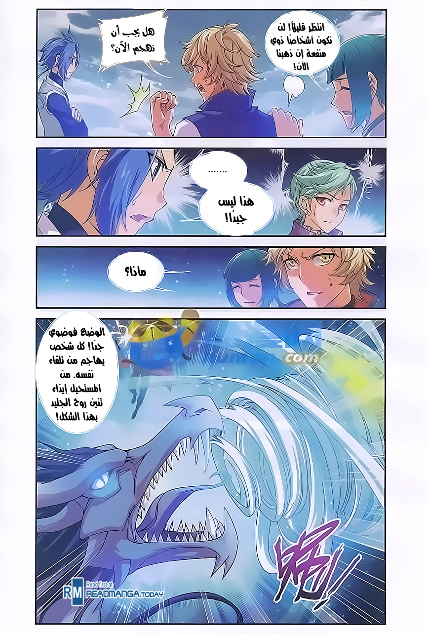 The Great Ruler: Chapter 55 - Page 8