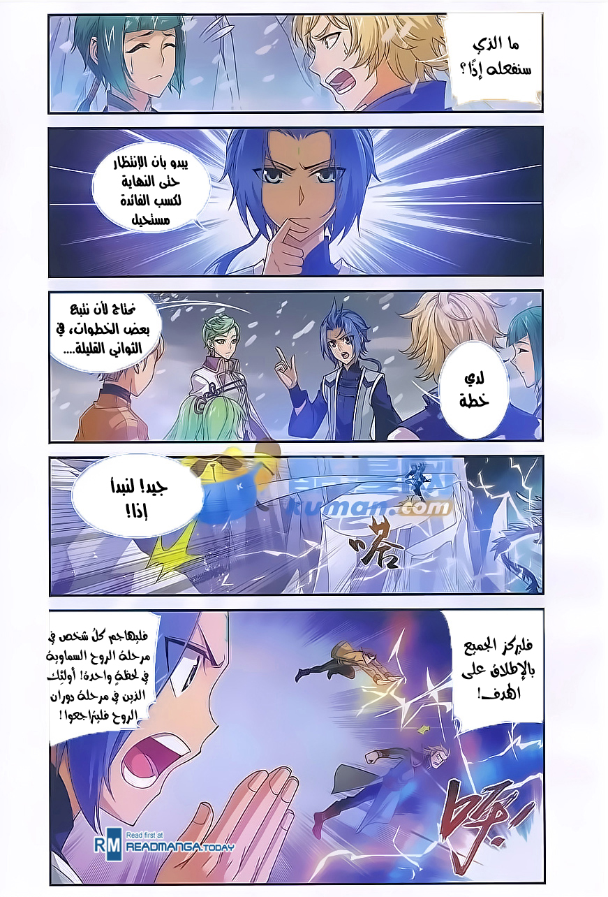 The Great Ruler: Chapter 55 - Page 9