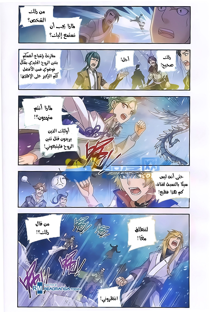 The Great Ruler: Chapter 55 - Page 10