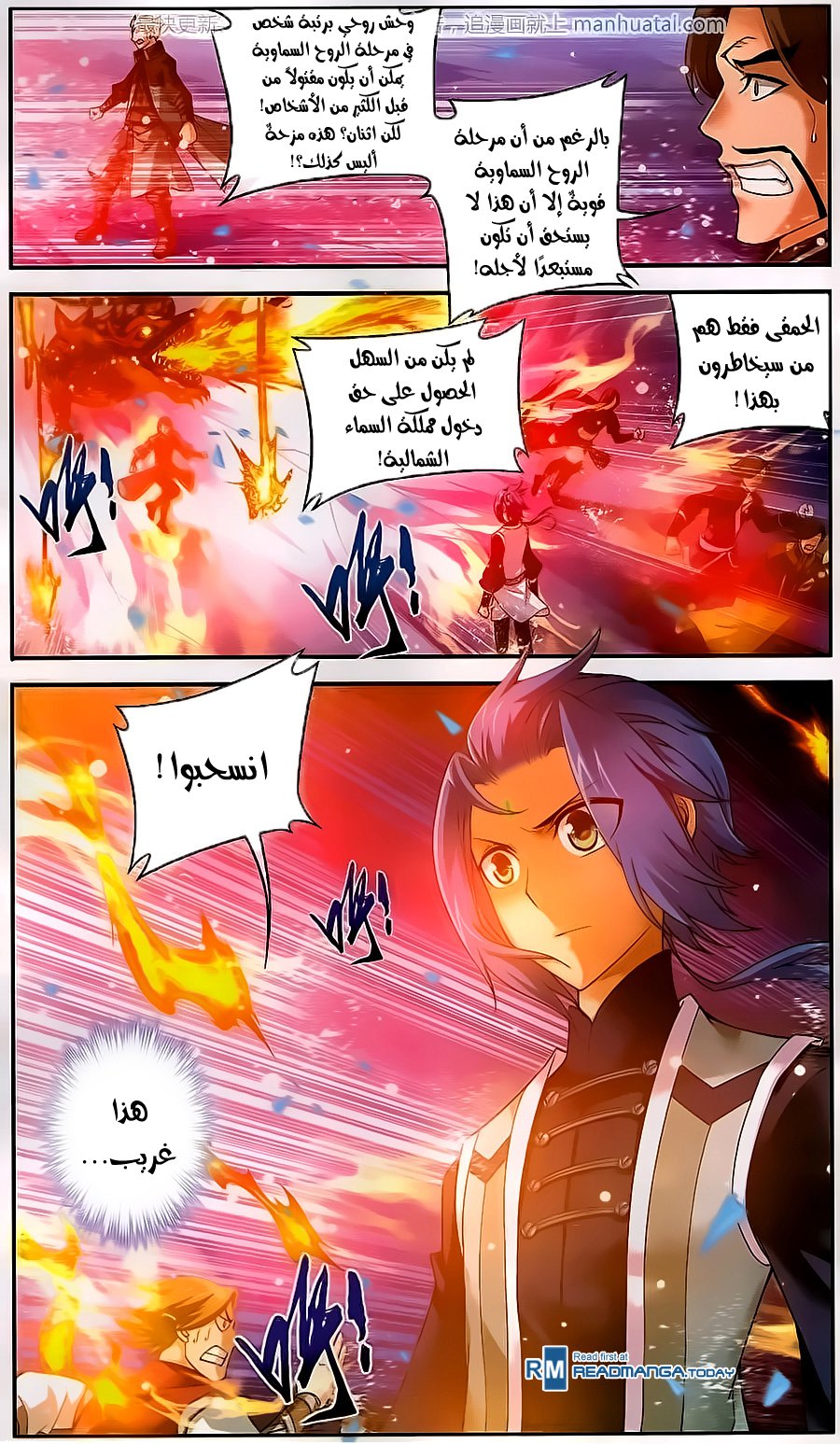 The Great Ruler: Chapter 56 - Page 4