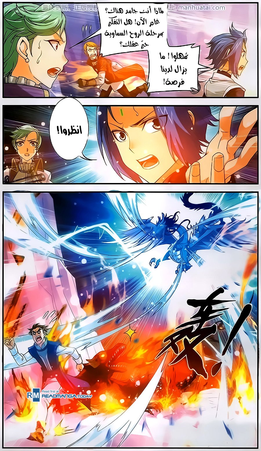 The Great Ruler: Chapter 56 - Page 5