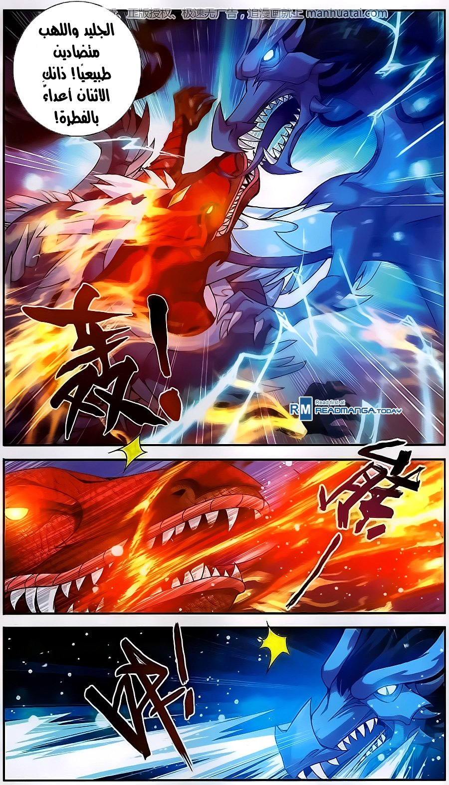 The Great Ruler: Chapter 56 - Page 6