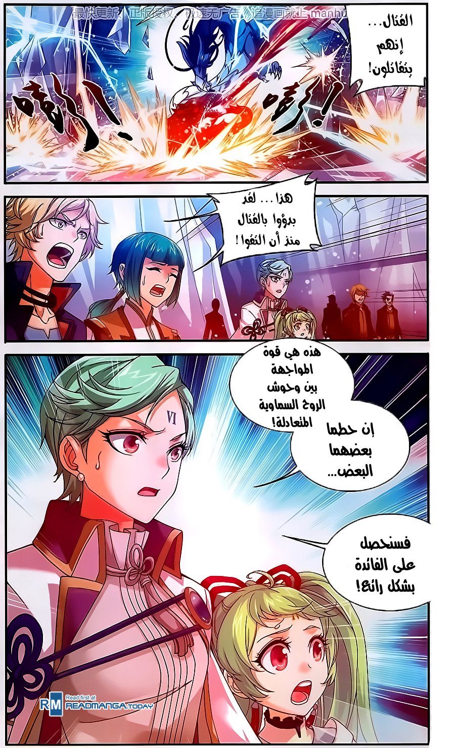 The Great Ruler: Chapter 56 - Page 7