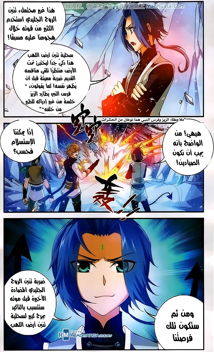 The Great Ruler: Chapter 56 - Page 8