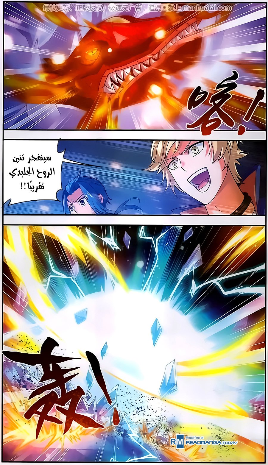 The Great Ruler: Chapter 56 - Page 11