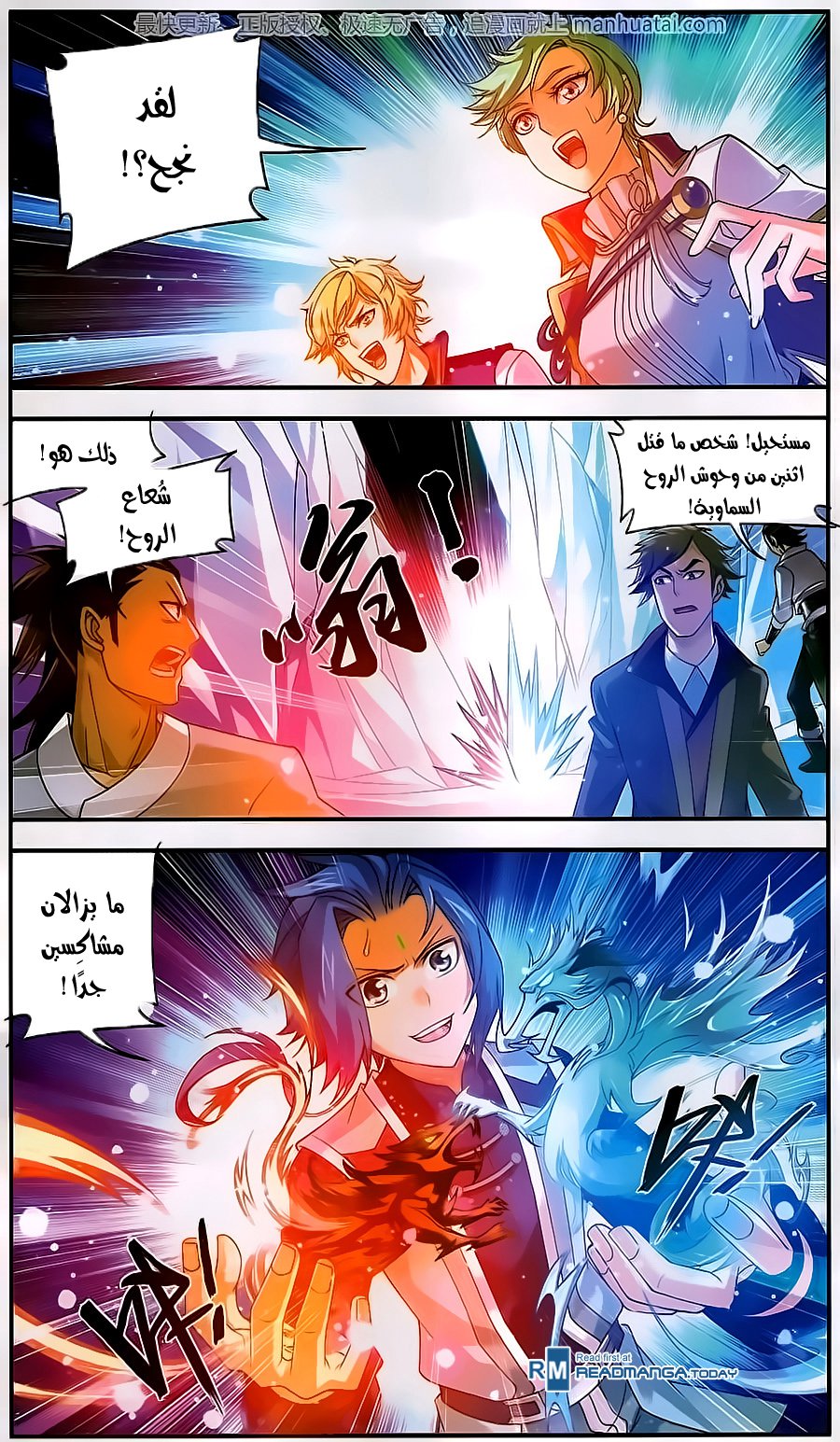 The Great Ruler: Chapter 56 - Page 16