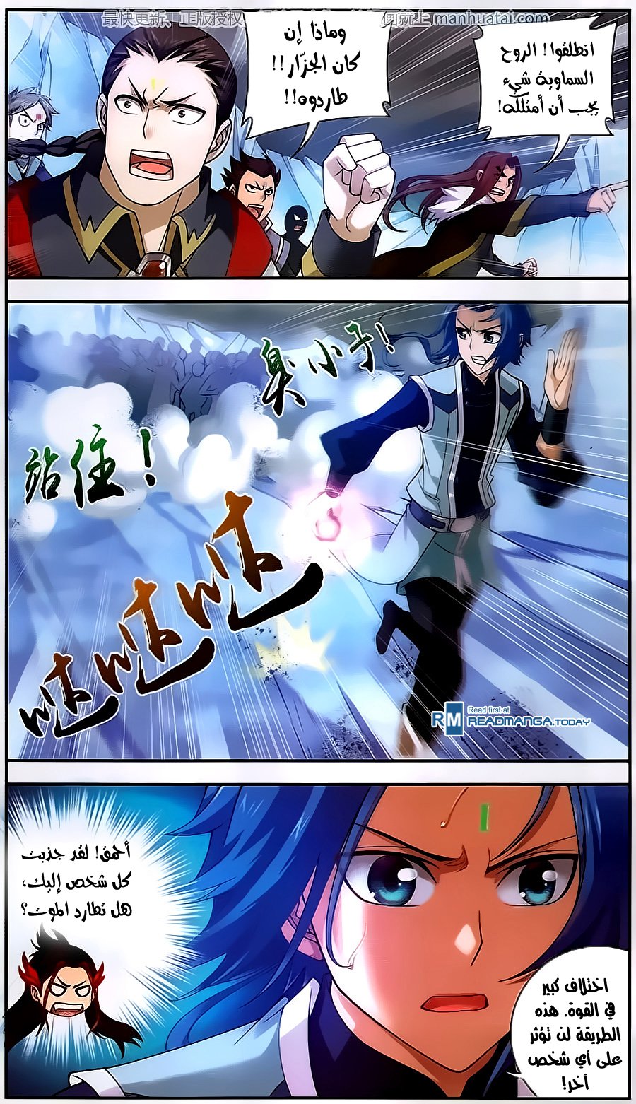 The Great Ruler: Chapter 56 - Page 19