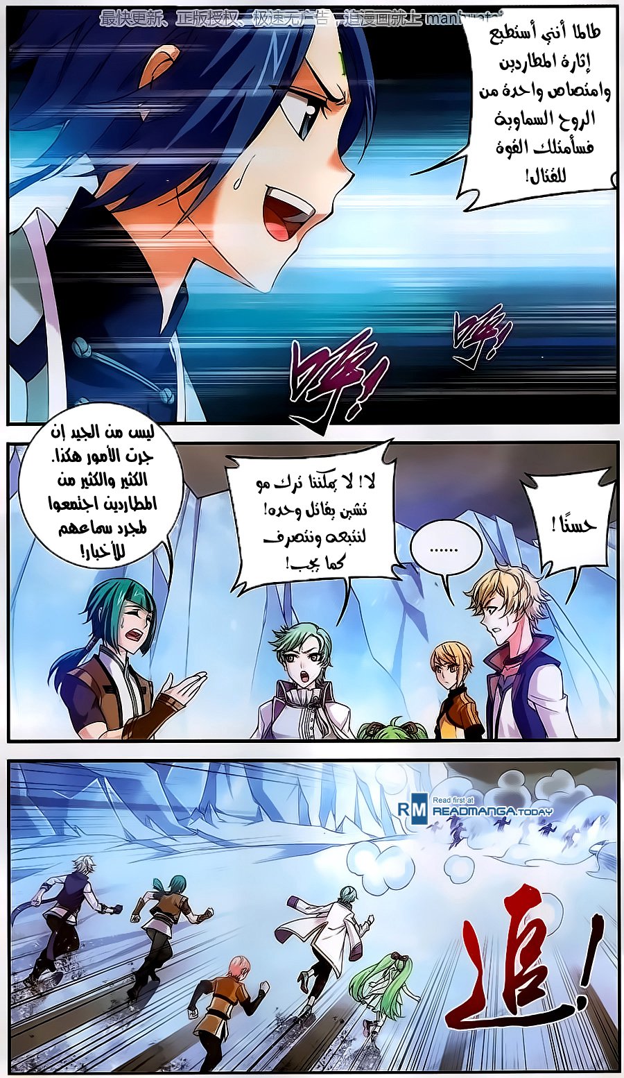 The Great Ruler: Chapter 56 - Page 20