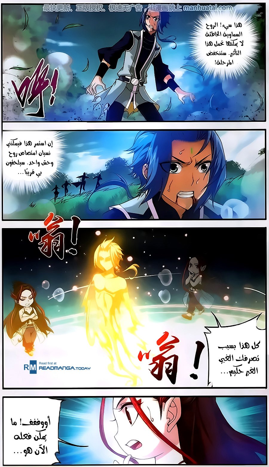 The Great Ruler: Chapter 56 - Page 23