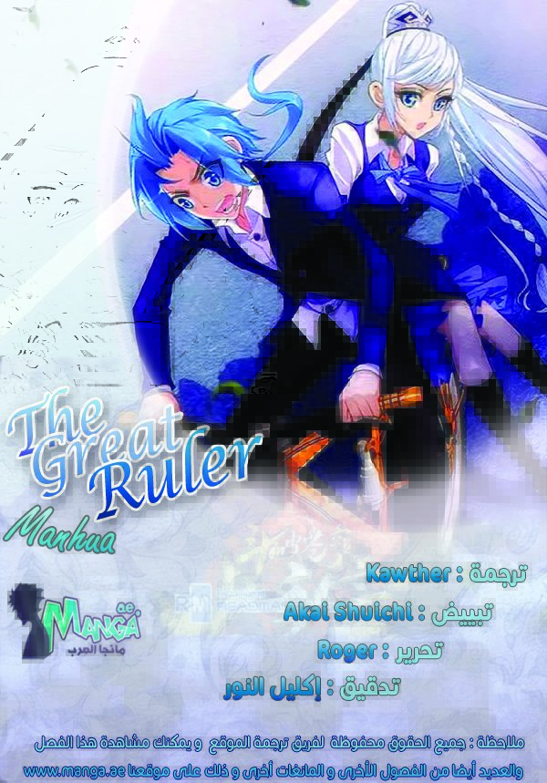 The Great Ruler: Chapter 57 - Page 2