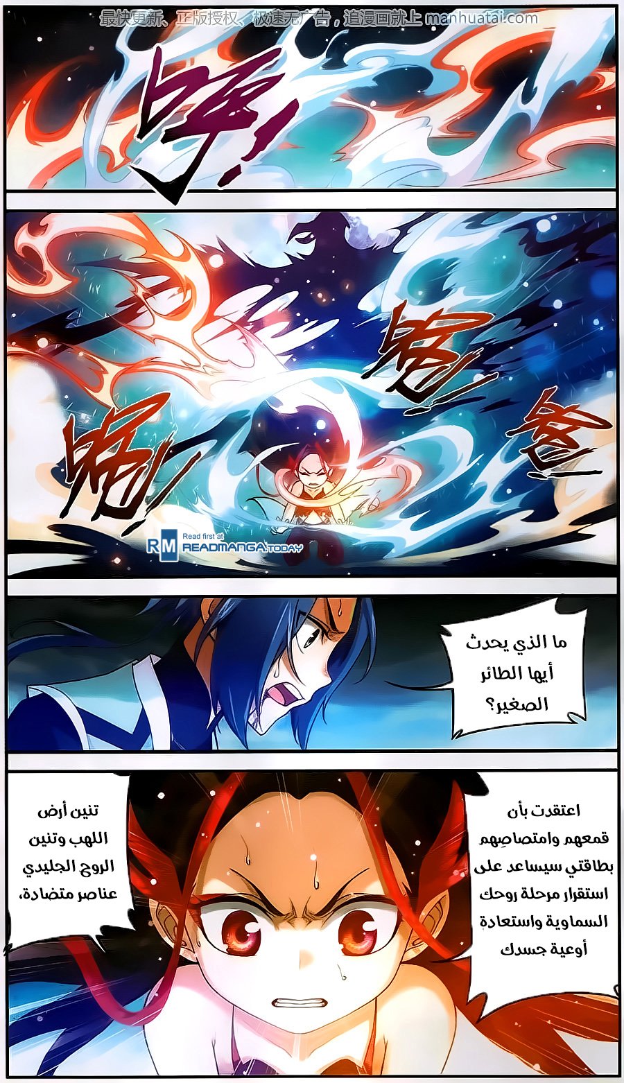 The Great Ruler: Chapter 57 - Page 3