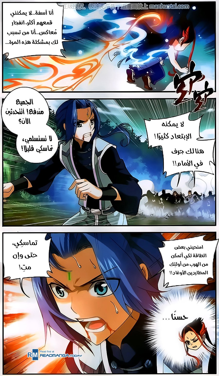 The Great Ruler: Chapter 57 - Page 4