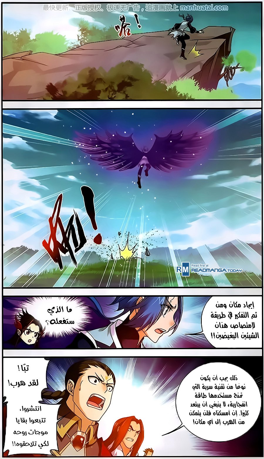 The Great Ruler: Chapter 57 - Page 5