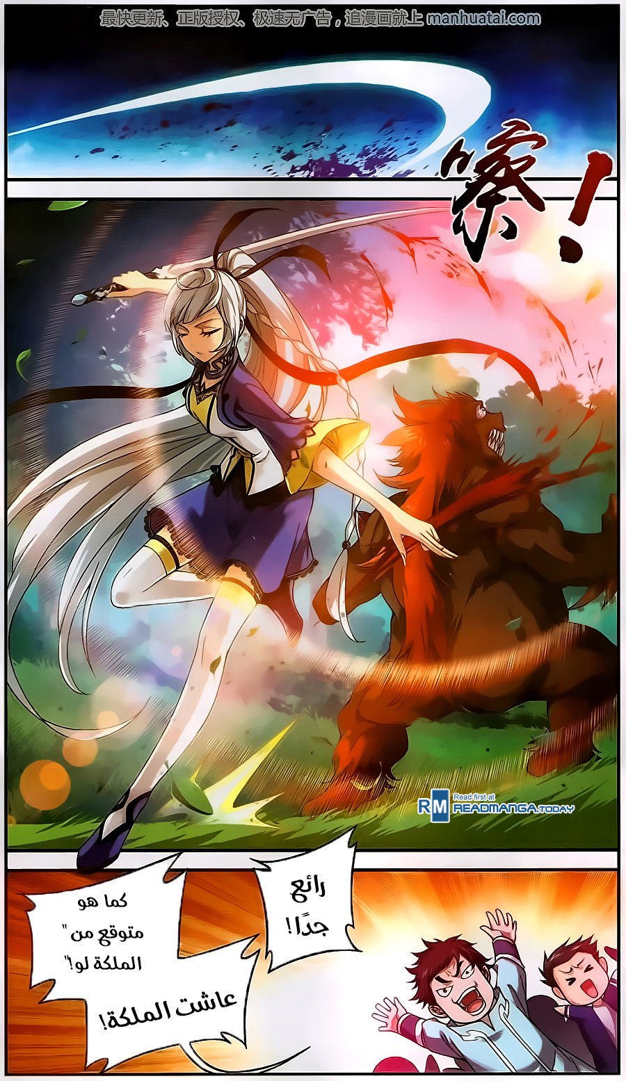 The Great Ruler: Chapter 57 - Page 6