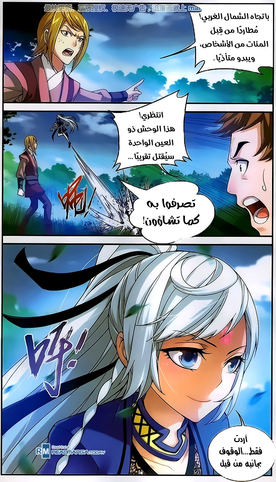 The Great Ruler: Chapter 57 - Page 8