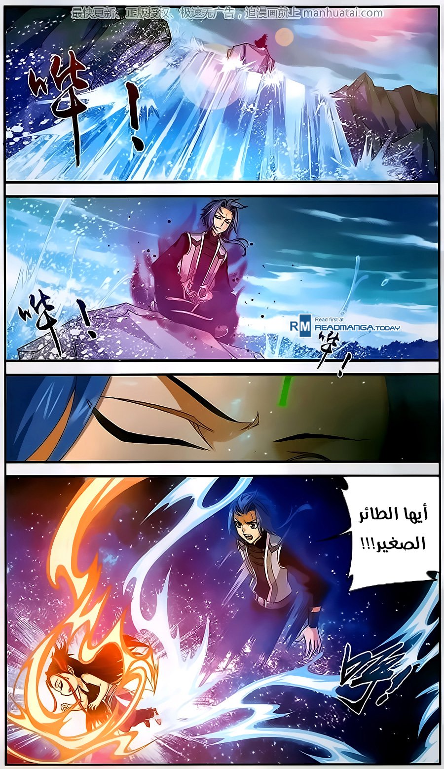 The Great Ruler: Chapter 57 - Page 9