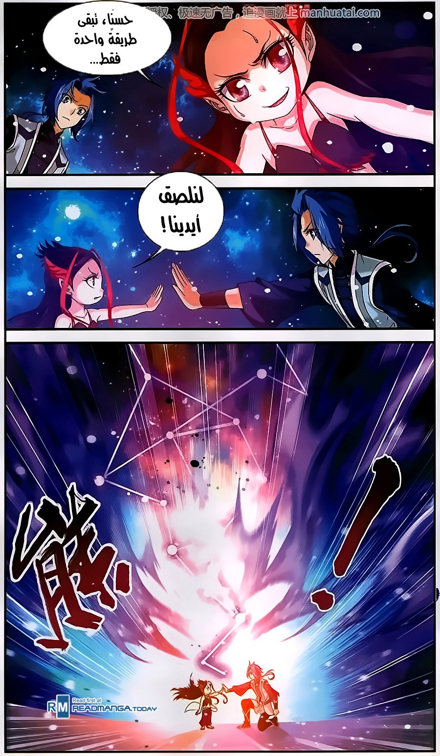 The Great Ruler: Chapter 57 - Page 12