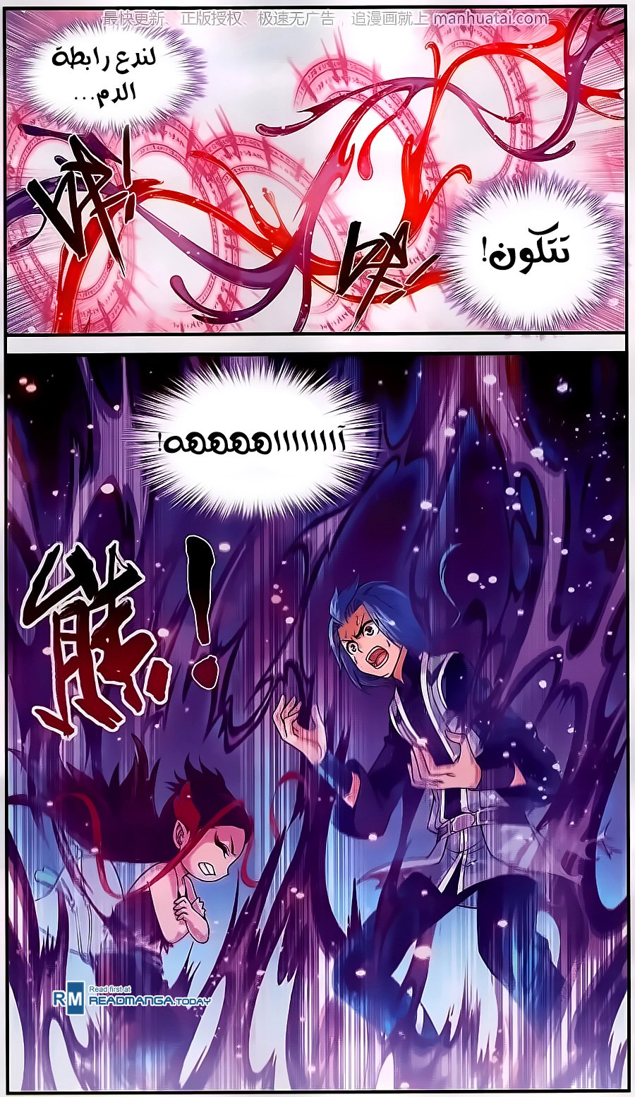 The Great Ruler: Chapter 57 - Page 14