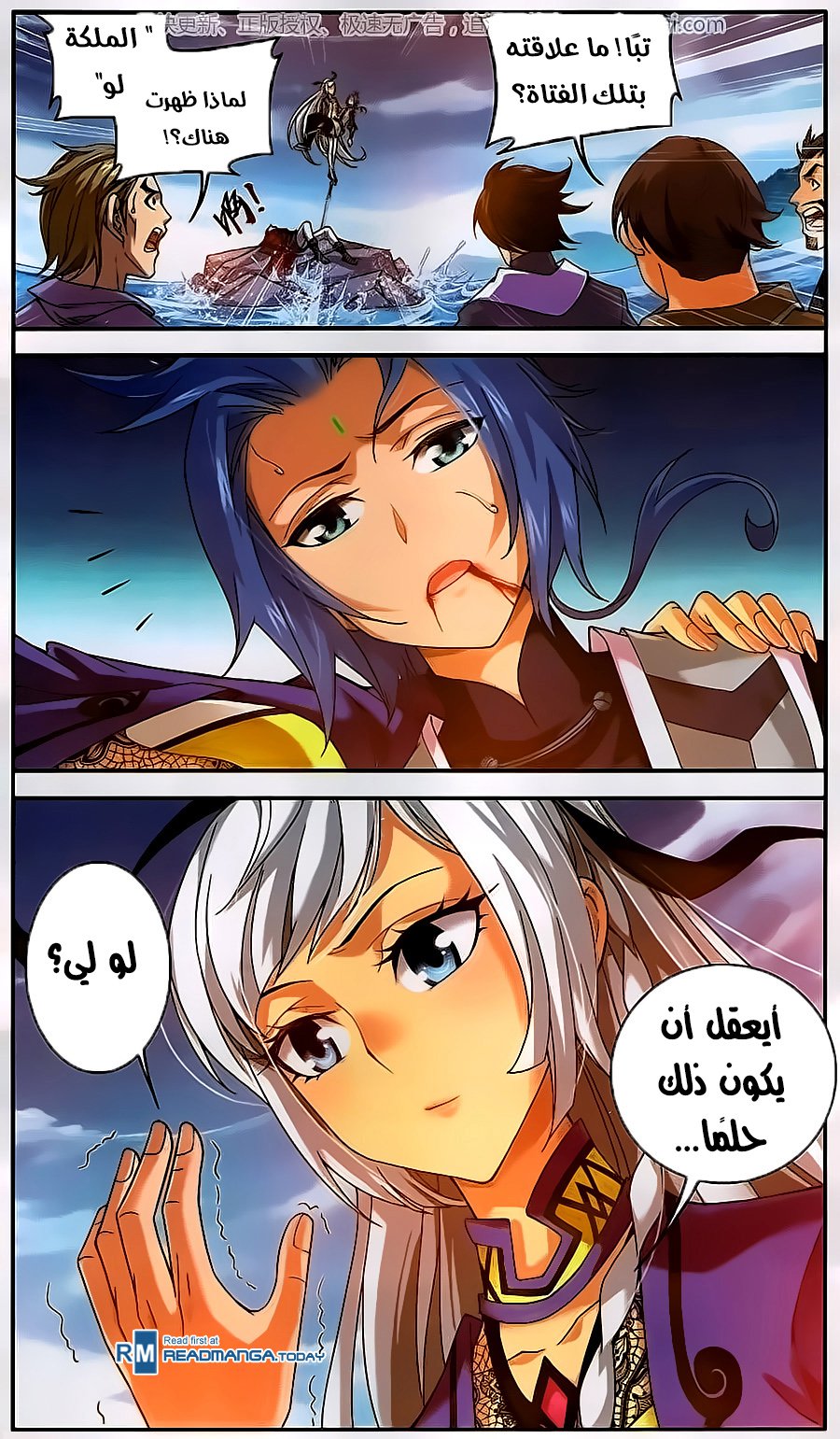 The Great Ruler: Chapter 57 - Page 20