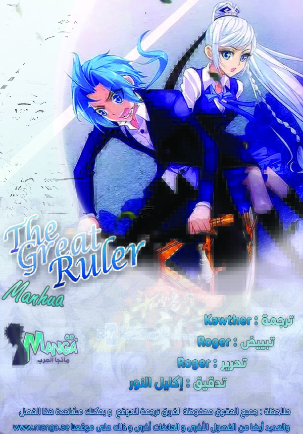 The Great Ruler: Chapter 58 - Page 2