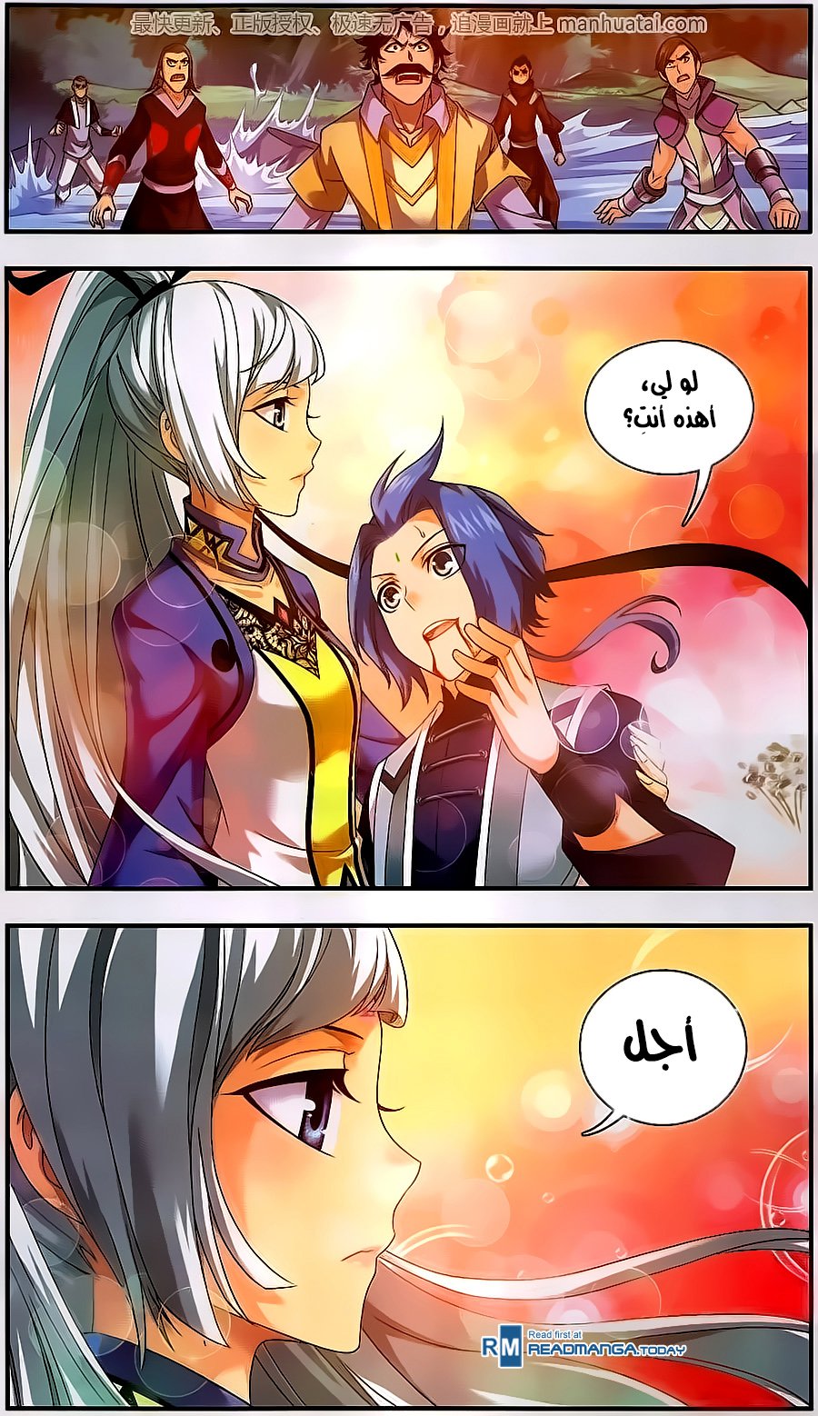 The Great Ruler: Chapter 58 - Page 3