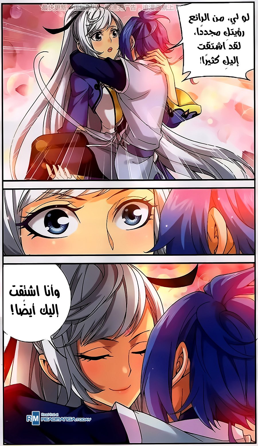 The Great Ruler: Chapter 58 - Page 4