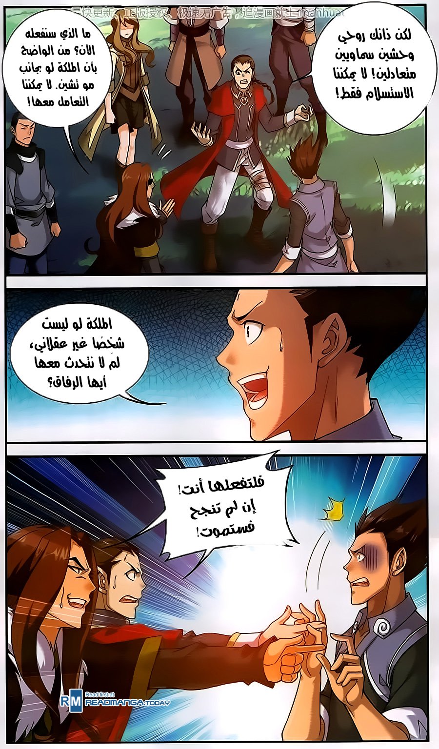 The Great Ruler: Chapter 58 - Page 6