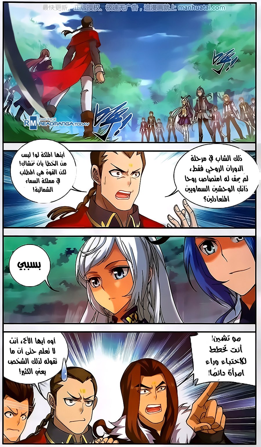 The Great Ruler: Chapter 58 - Page 7