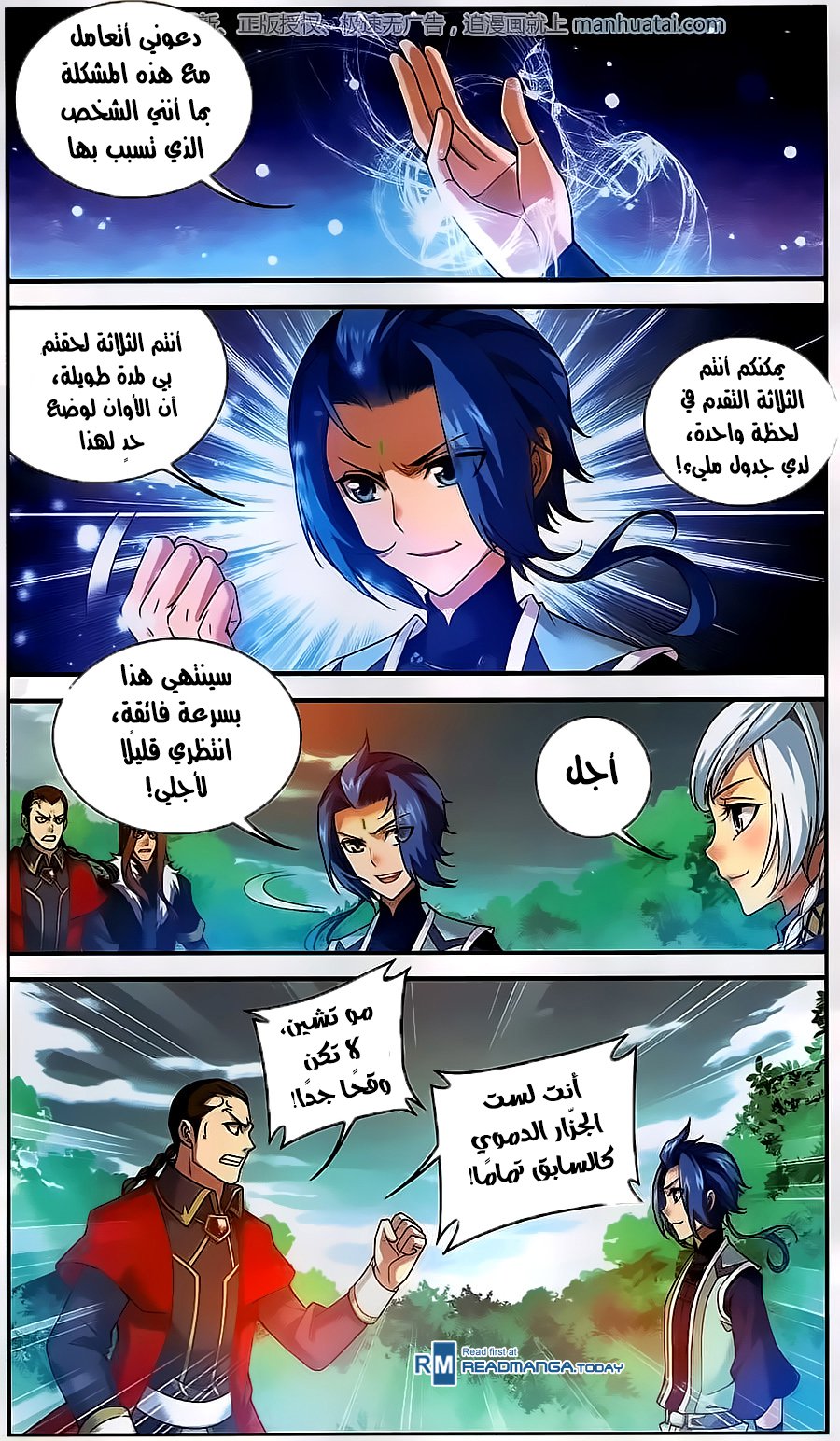 The Great Ruler: Chapter 58 - Page 8