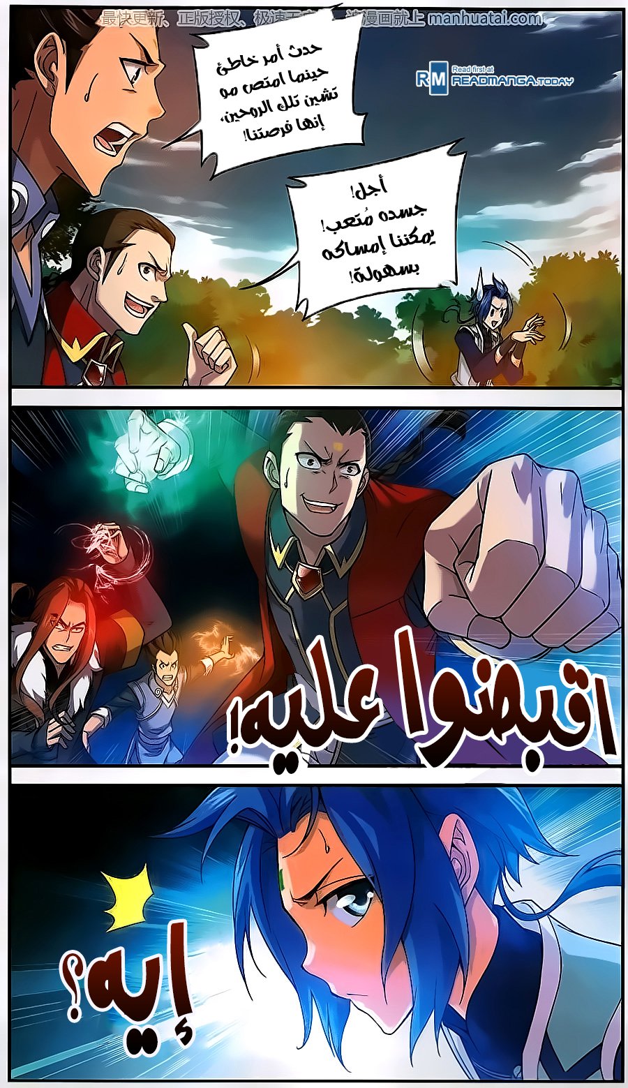 The Great Ruler: Chapter 58 - Page 13