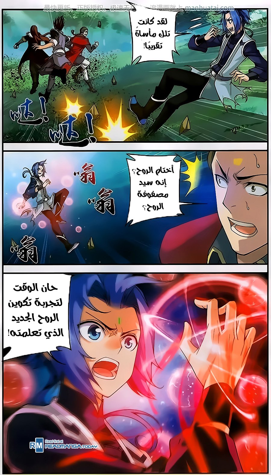 The Great Ruler: Chapter 58 - Page 14