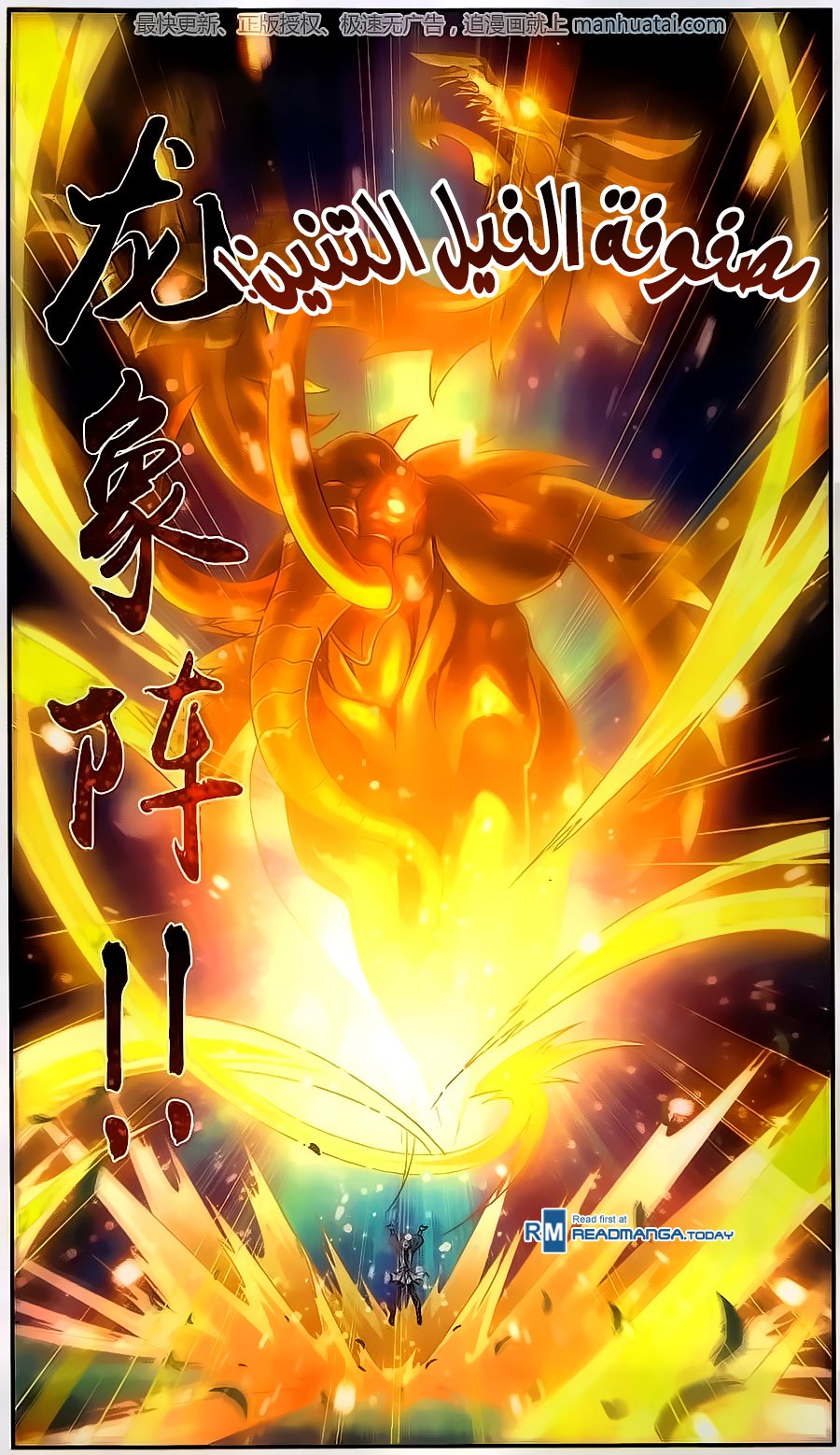 The Great Ruler: Chapter 58 - Page 17