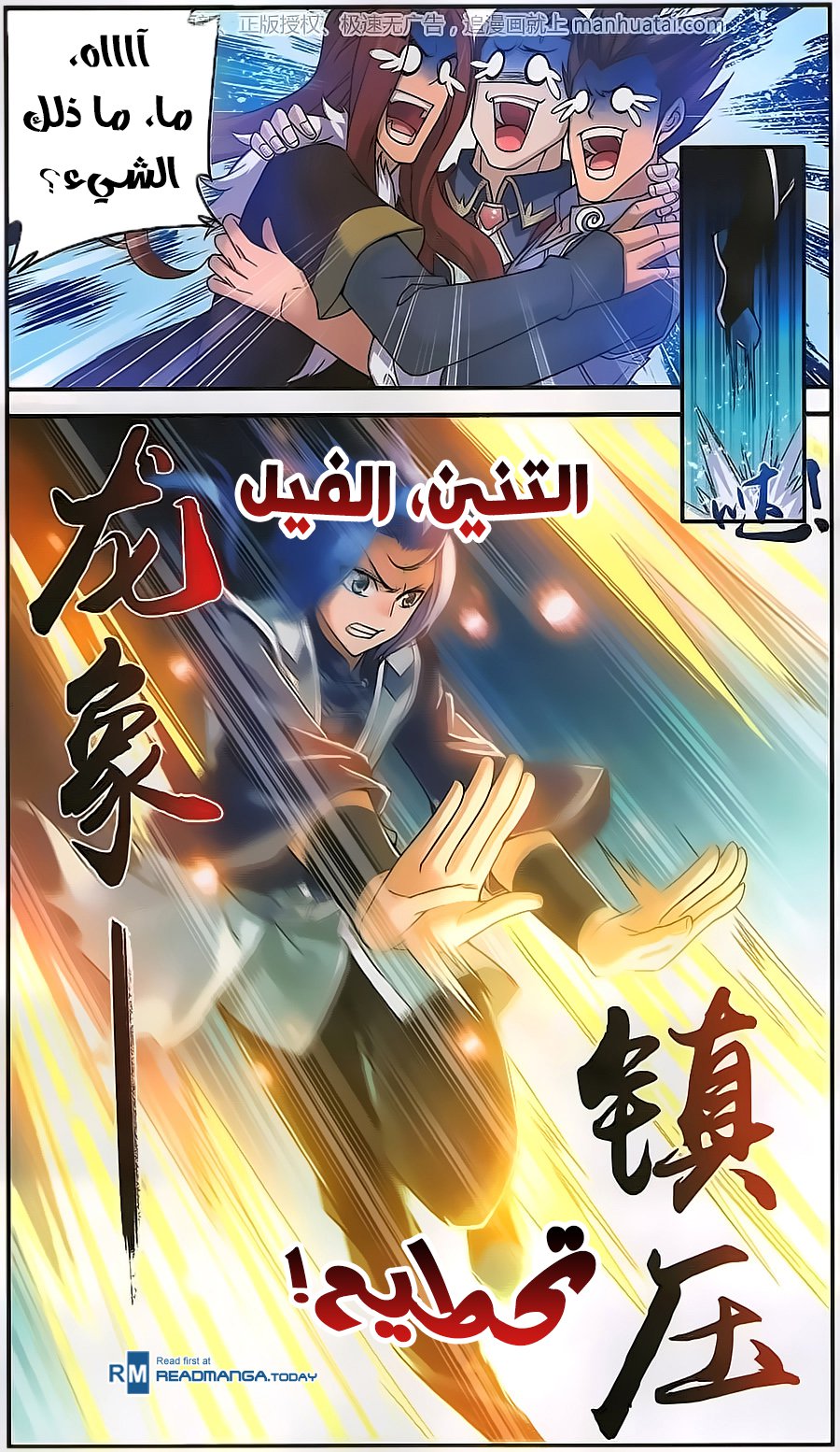 The Great Ruler: Chapter 58 - Page 18