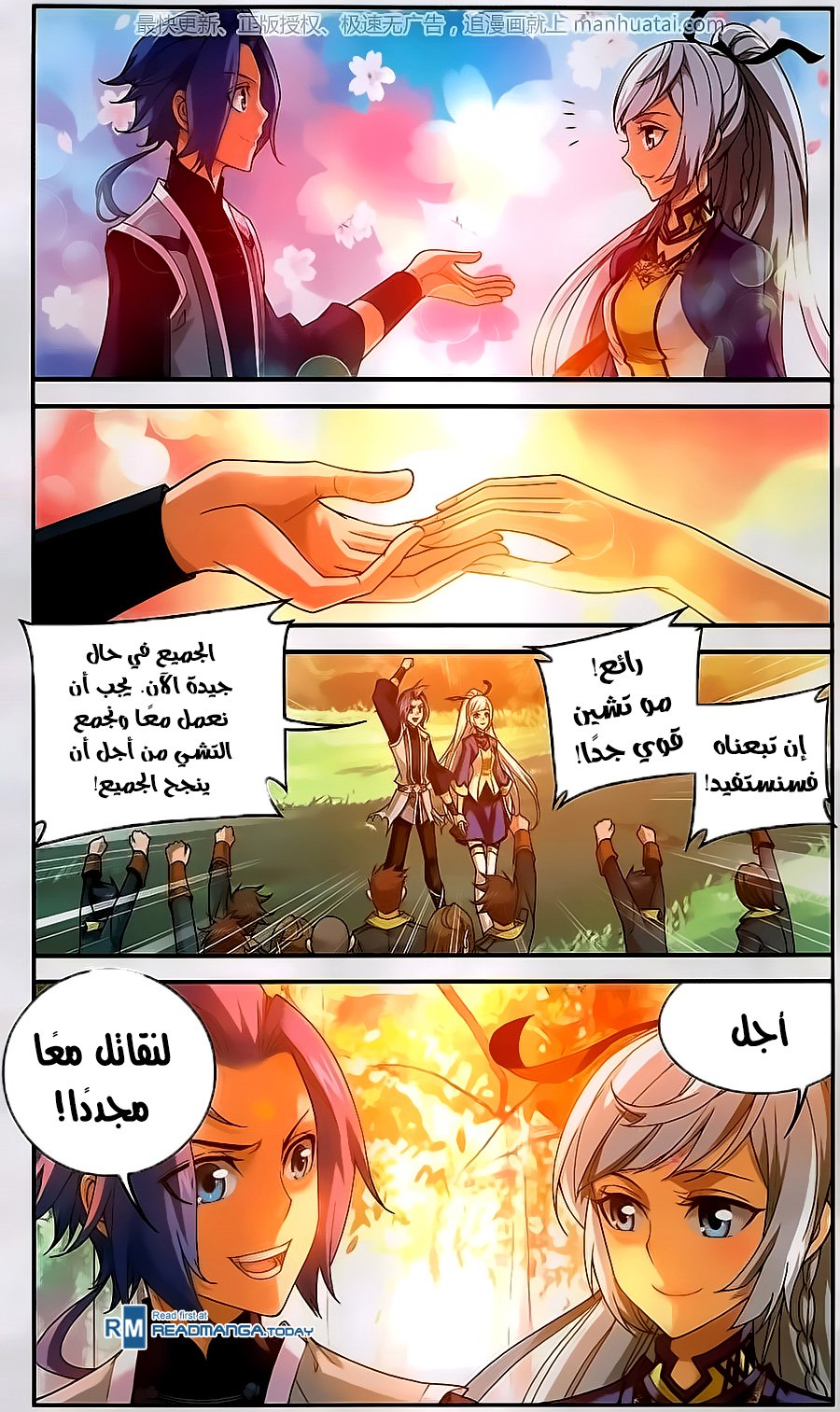 The Great Ruler: Chapter 58 - Page 21