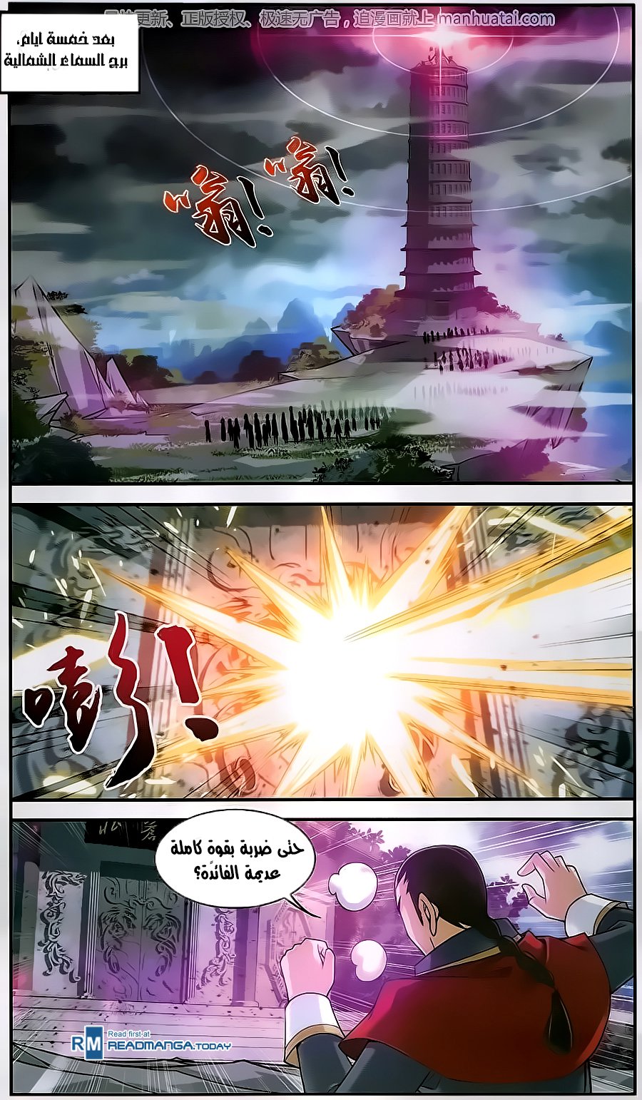 The Great Ruler: Chapter 59 - Page 3