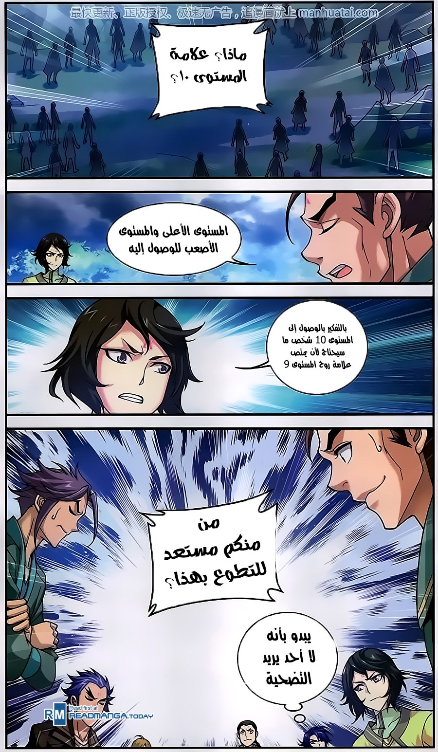 The Great Ruler: Chapter 59 - Page 6