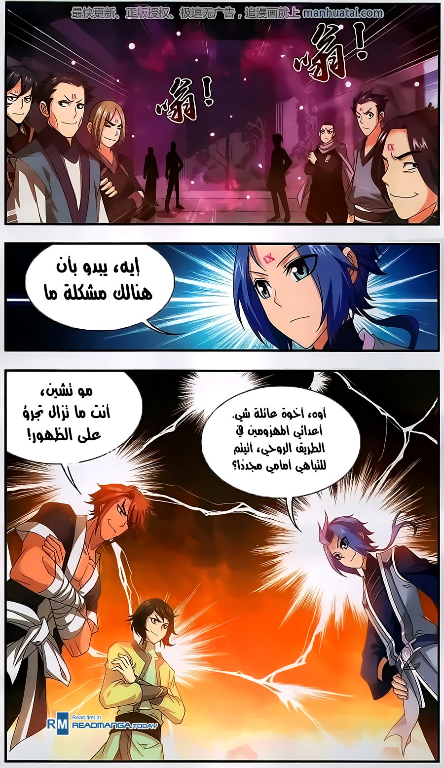 The Great Ruler: Chapter 59 - Page 9