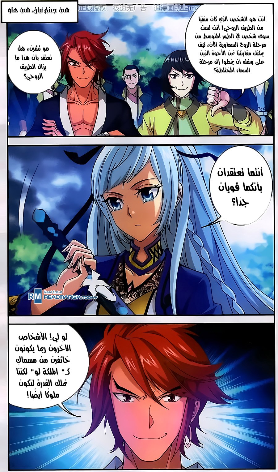 The Great Ruler: Chapter 59 - Page 10