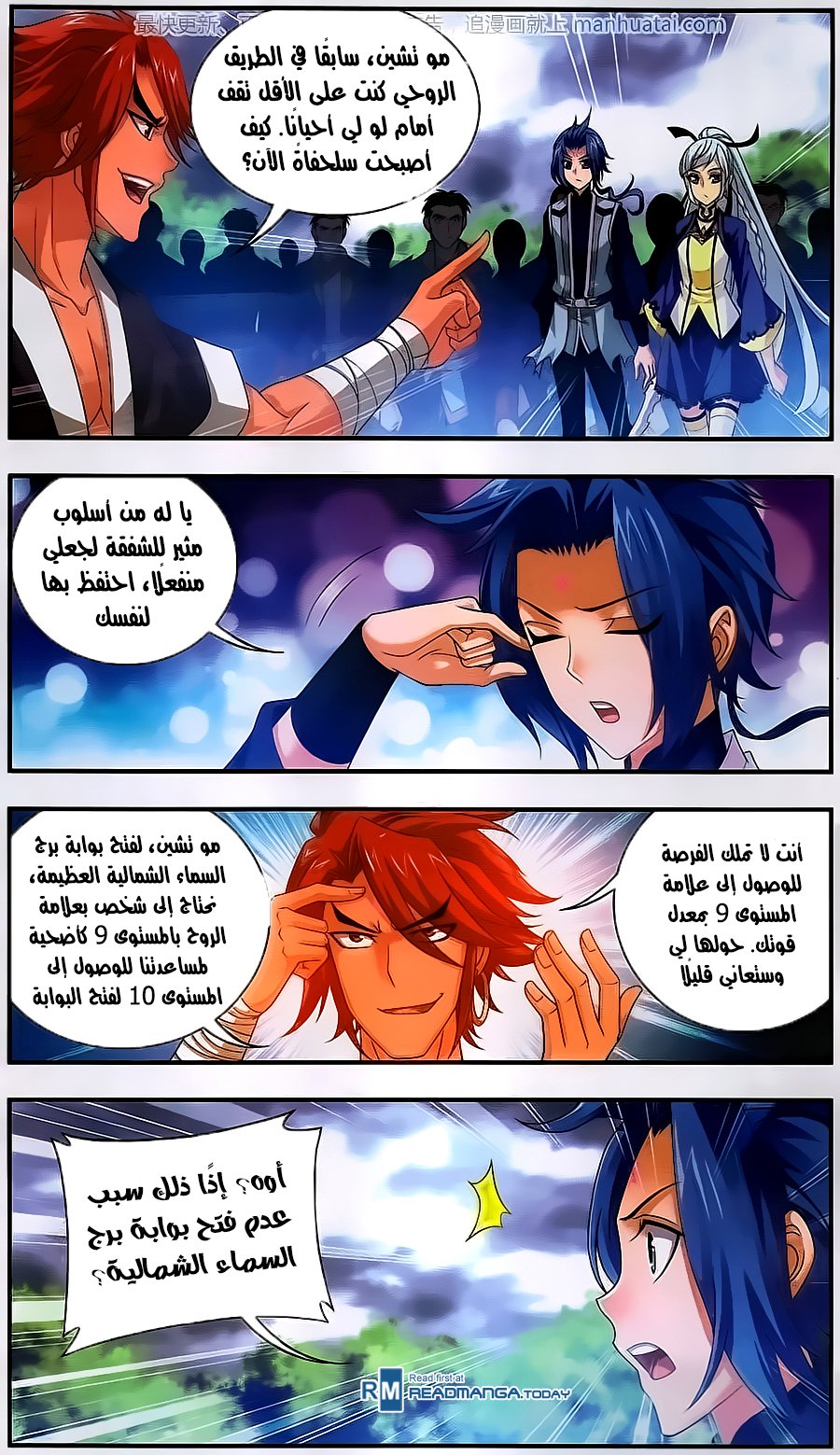 The Great Ruler: Chapter 59 - Page 11