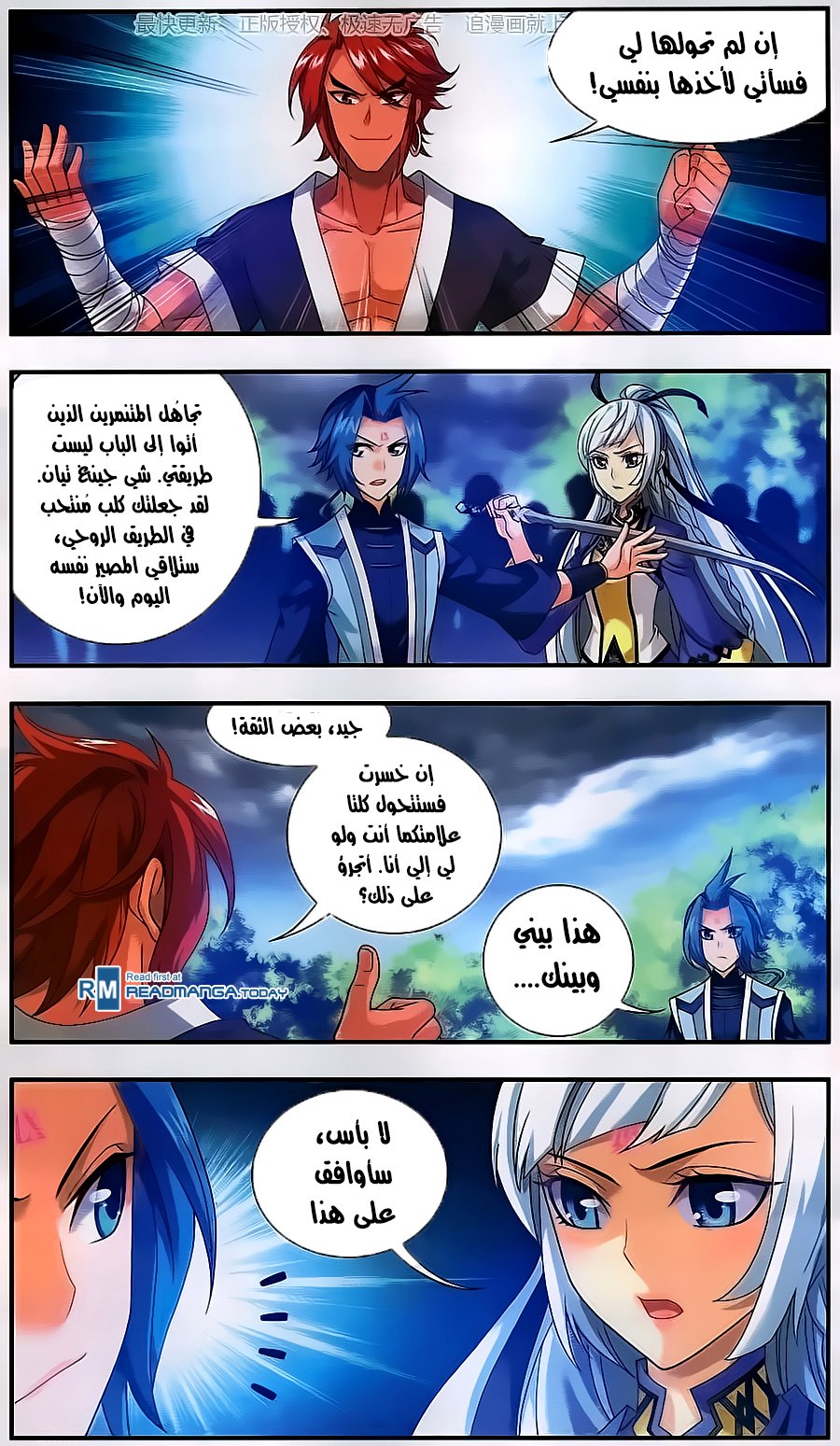 The Great Ruler: Chapter 59 - Page 12