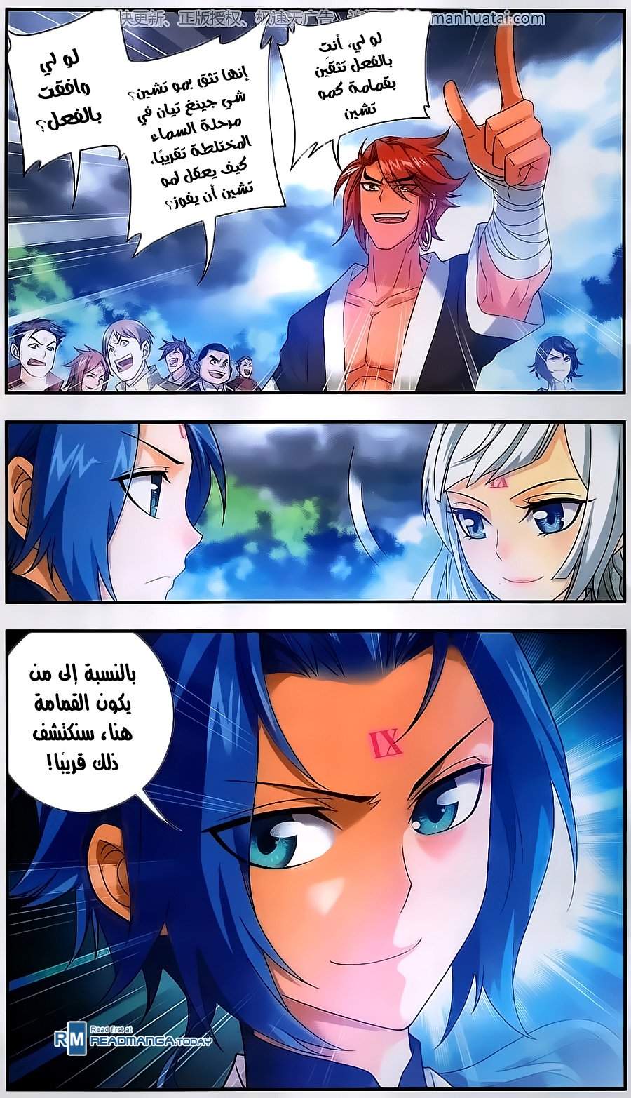 The Great Ruler: Chapter 59 - Page 13